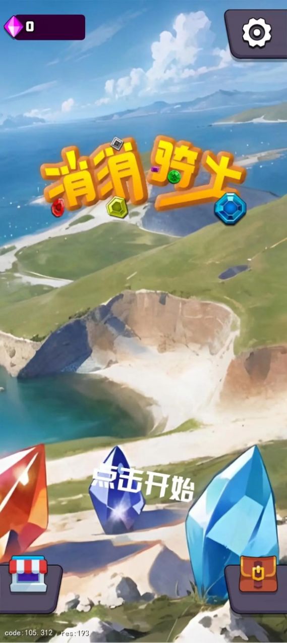消消骑士手机版