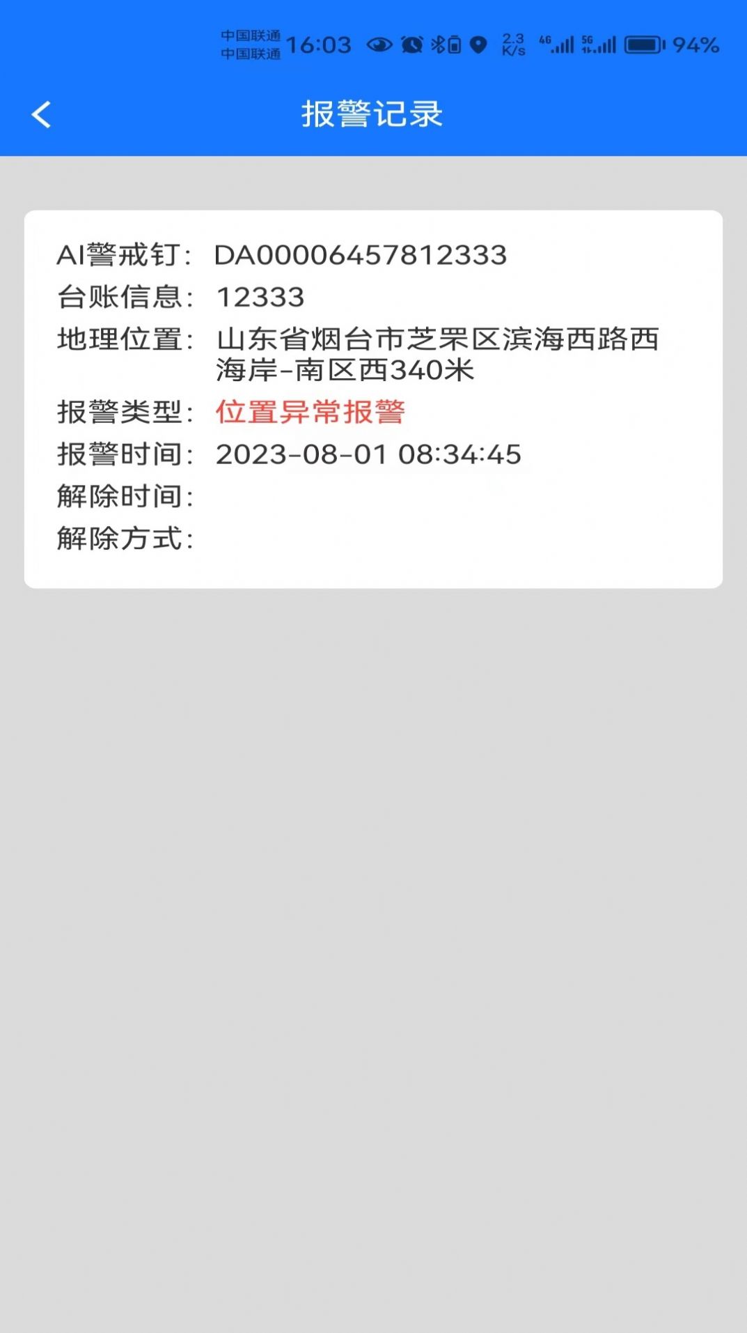 智能物联井盖管理系统
