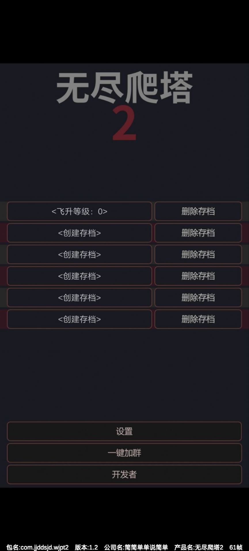 无尽爬塔2游戏
