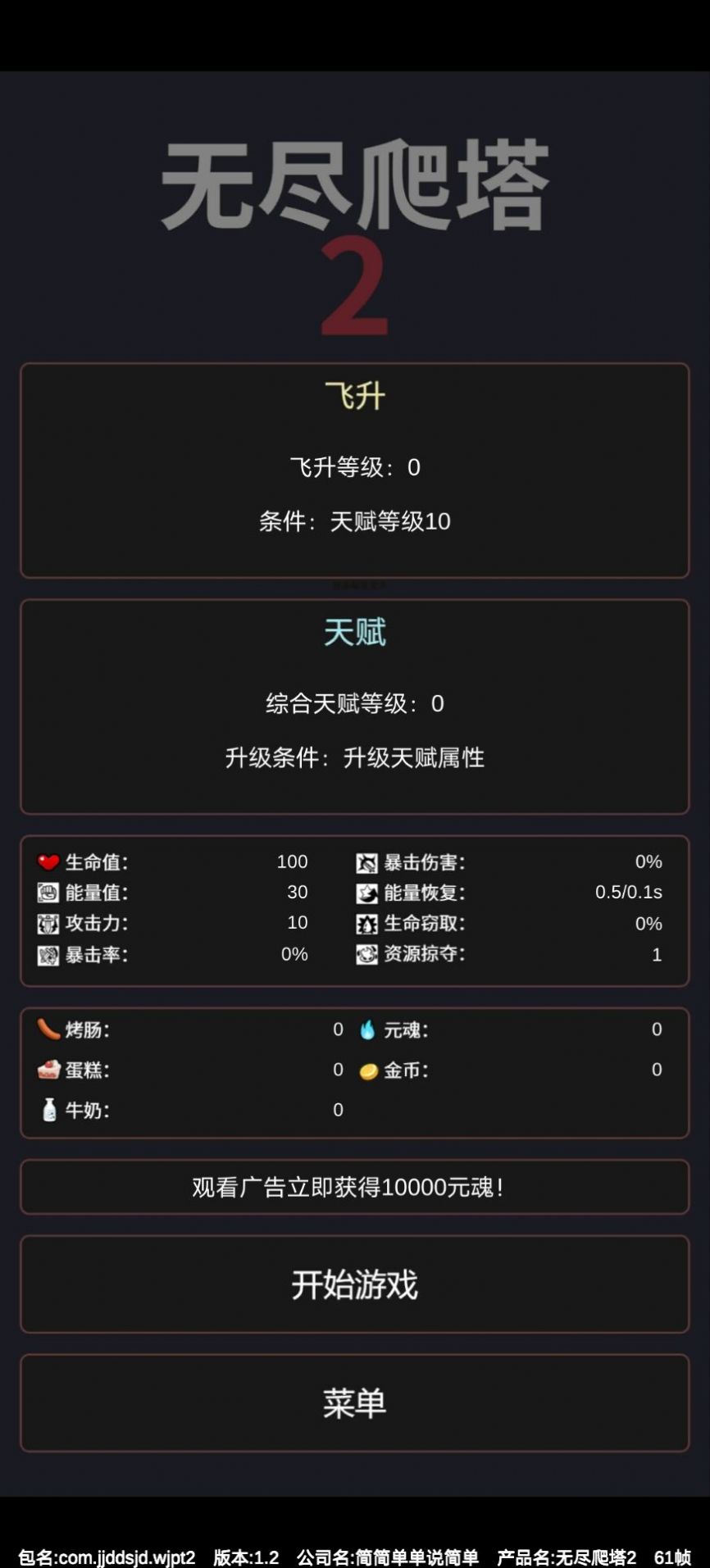无尽爬塔2游戏