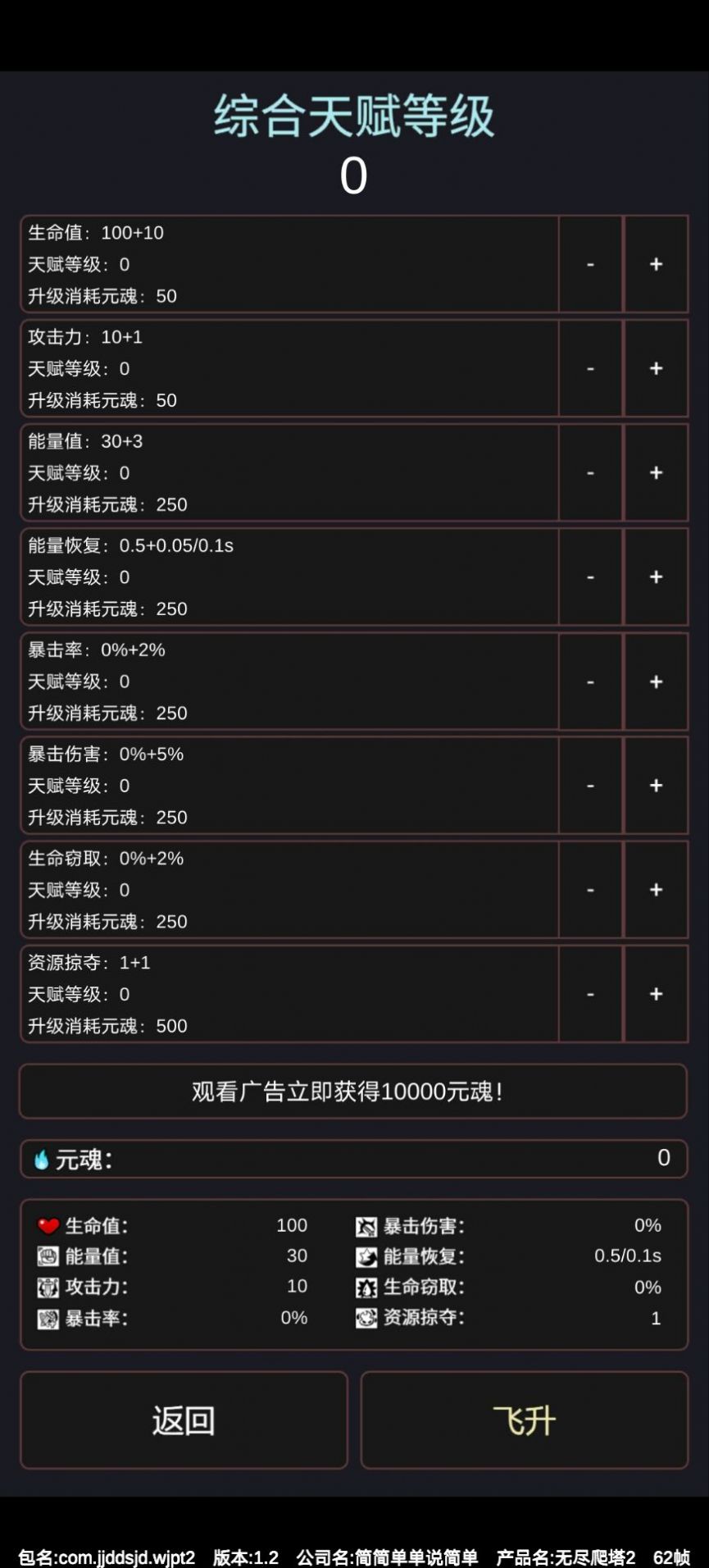 无尽爬塔2游戏