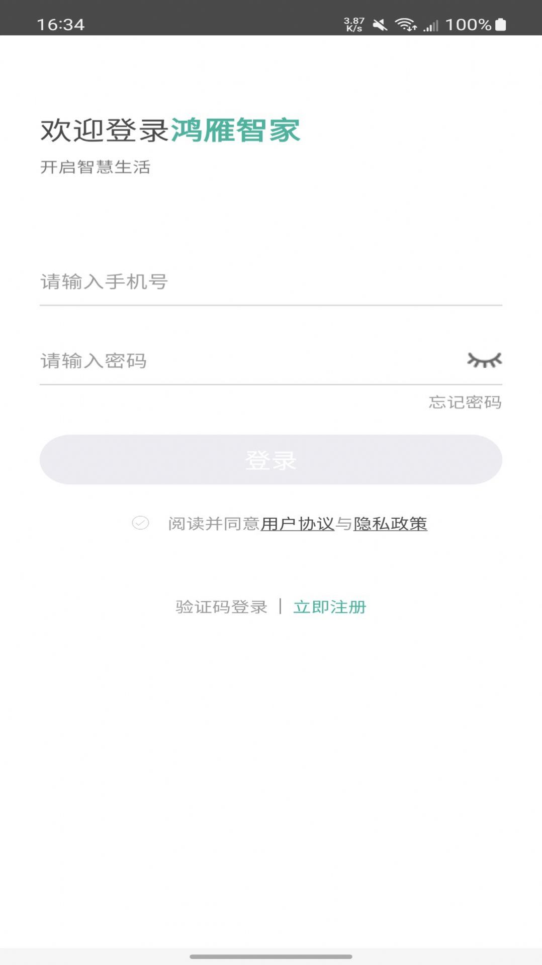 鸿雁智家
