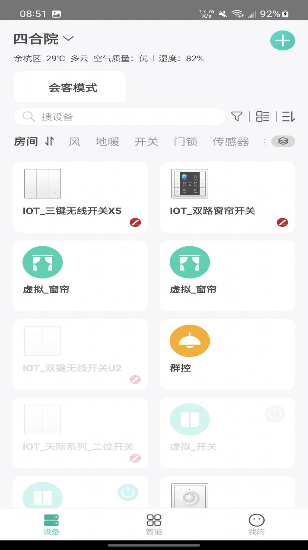 鸿雁智家