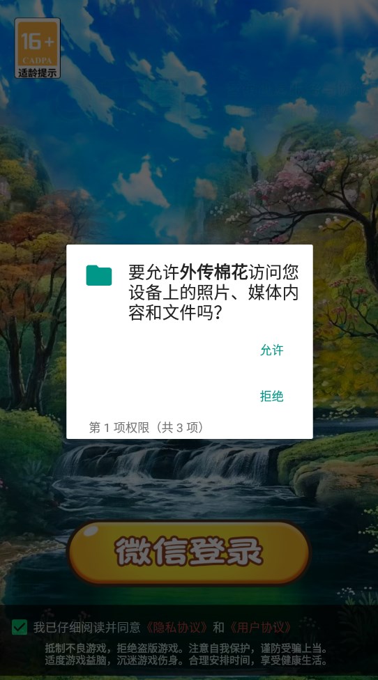 外传棉花