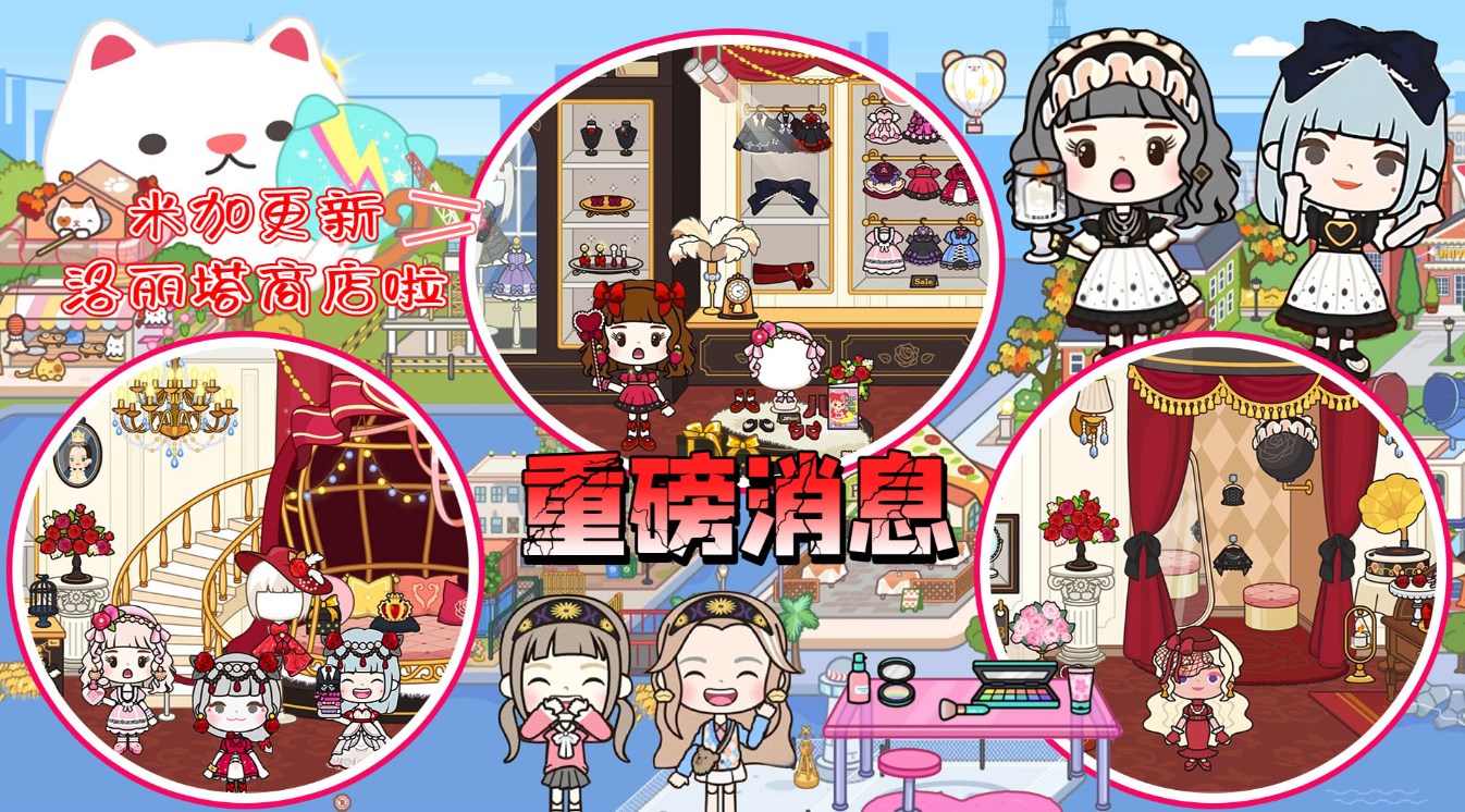 米加洛丽塔商店游戏