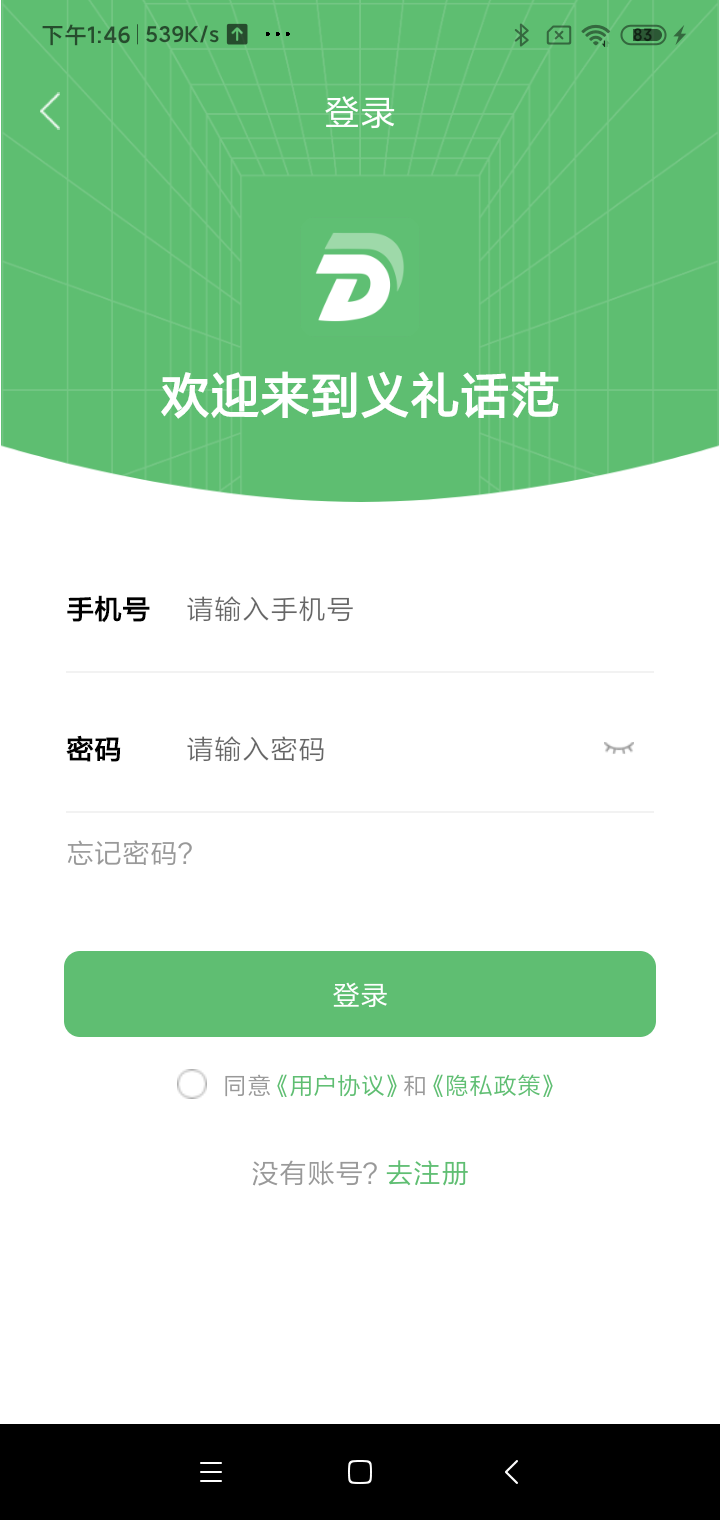 义礼话范