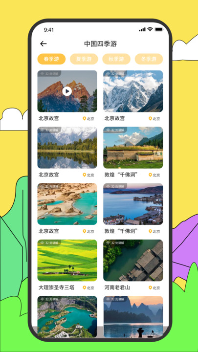 旅途随身听旅行攻略