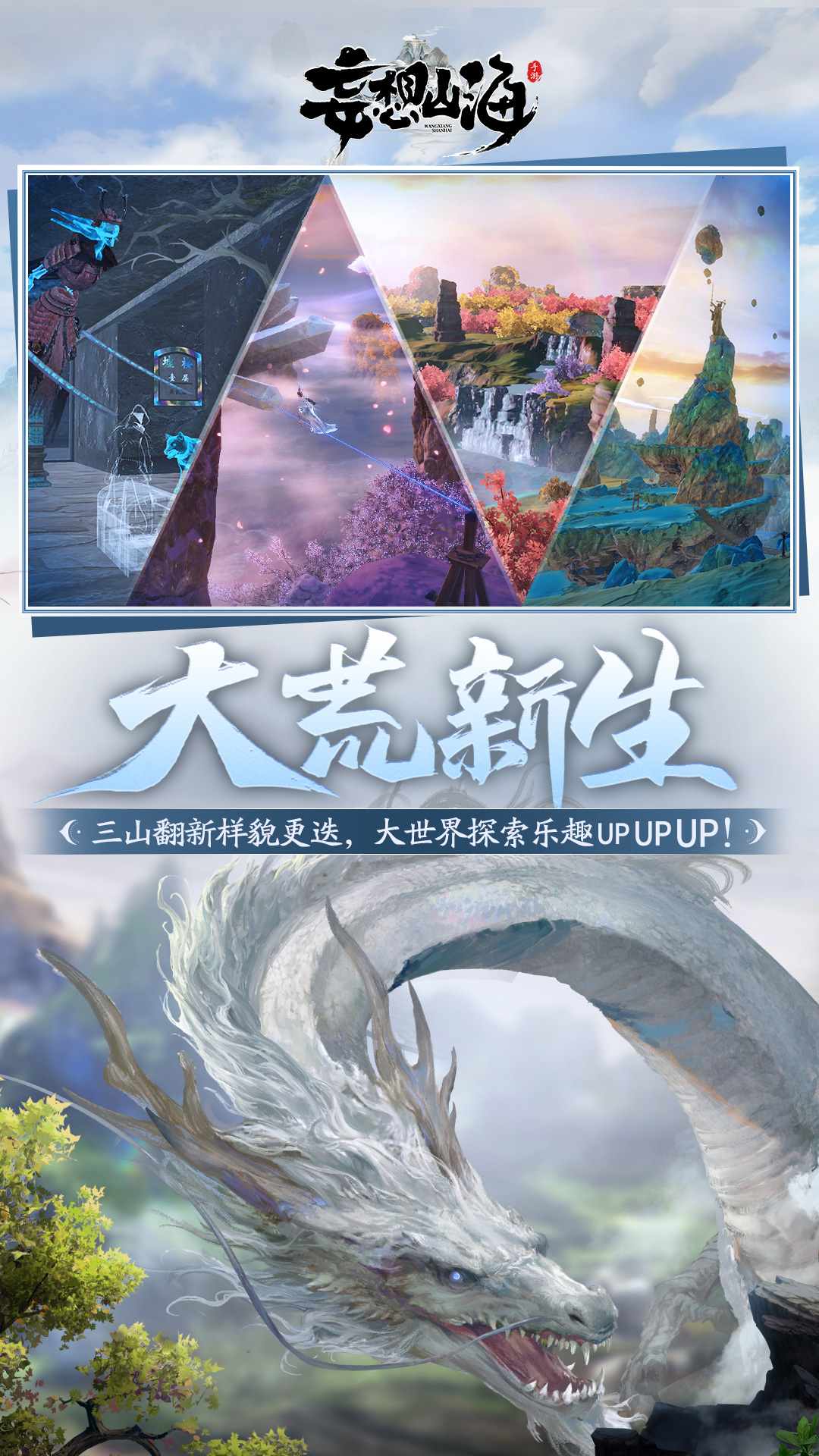 妄想山海超兽武装