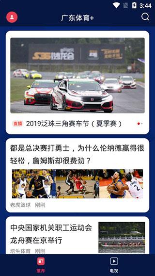 广东体育频道手机直播app