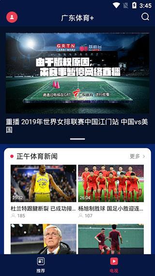 广东体育频道手机直播app