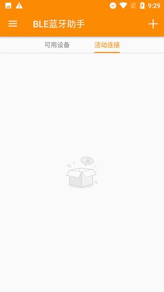 BLE蓝牙助手app