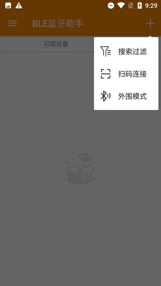BLE蓝牙助手app