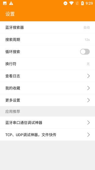 BLE蓝牙助手app