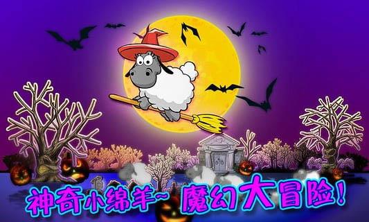 云和绵羊的故事季节版破解版