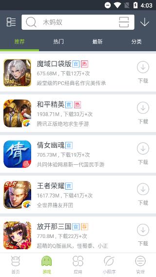 木蚂蚁手游平台