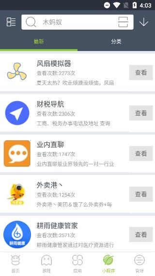 木蚂蚁手游平台