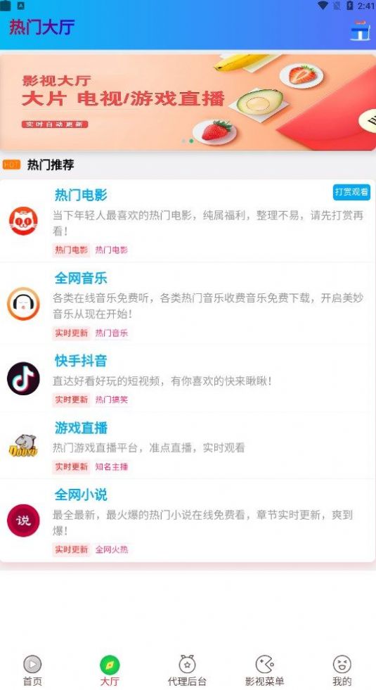 萤火虫影视苹果版