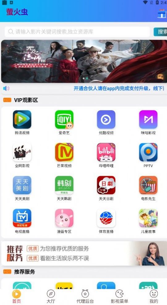 萤火虫影视苹果版