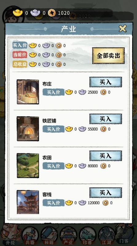 我在武林做买卖游戏
