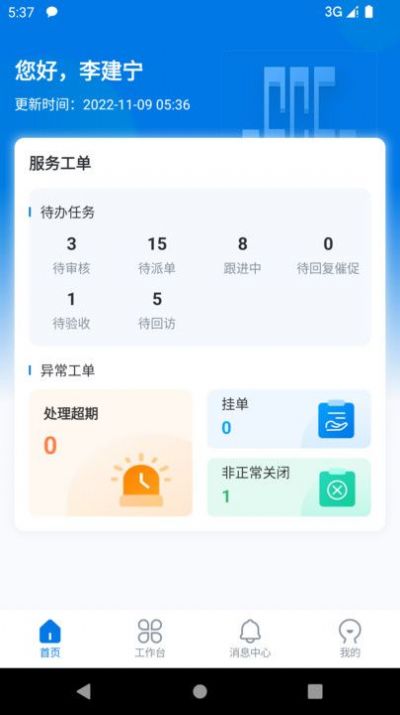 中建邦邻APP下载安卓