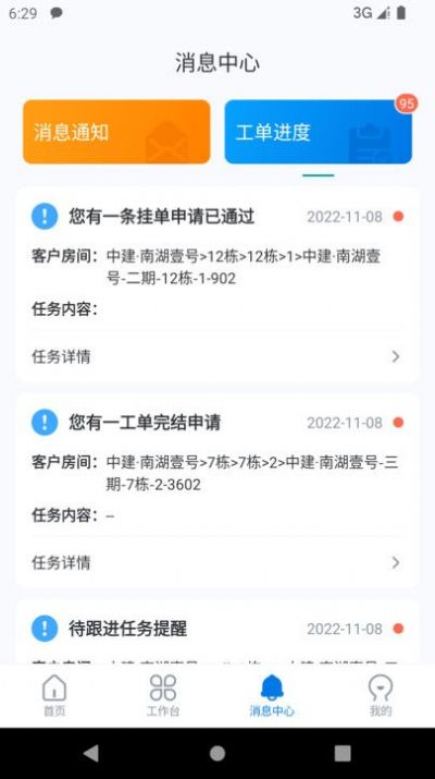 中建邦邻APP下载安卓
