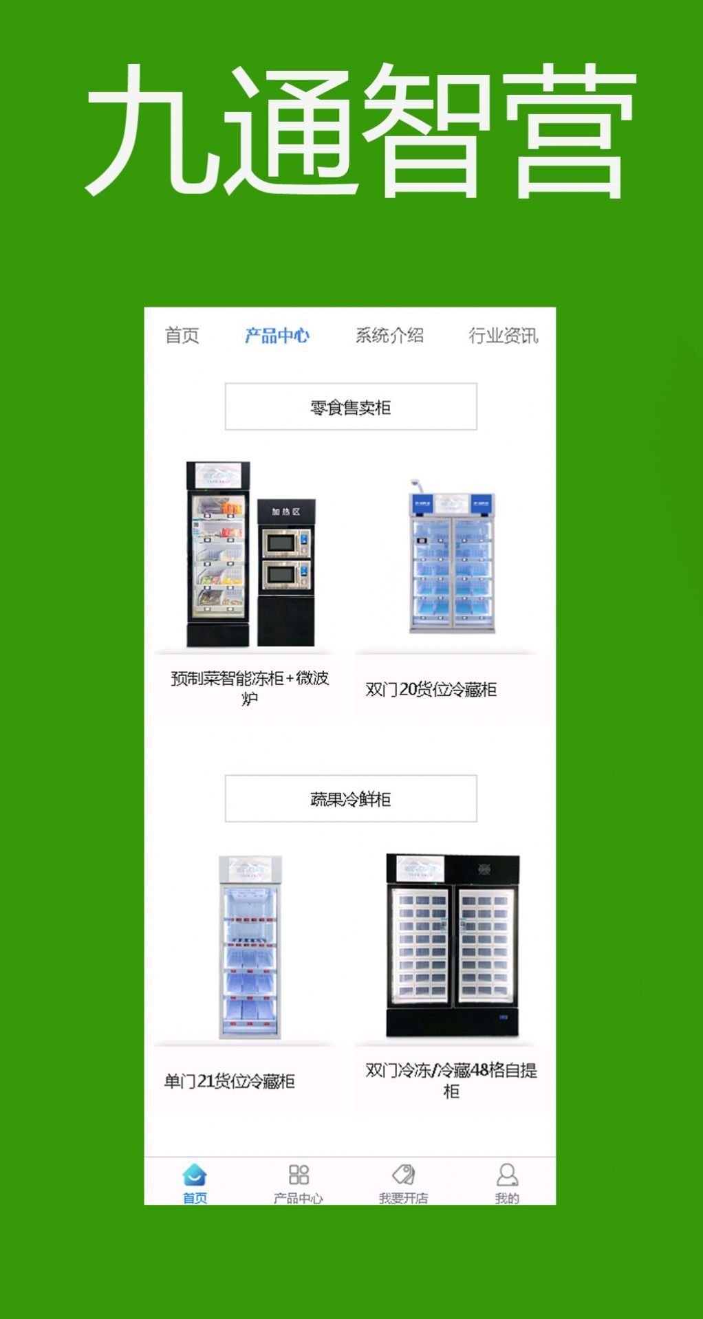 九通智营