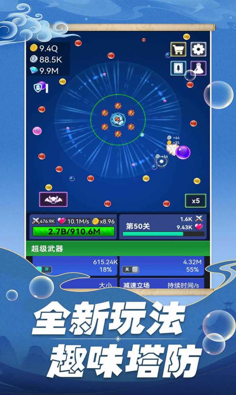 开心泡泡大战无敌版