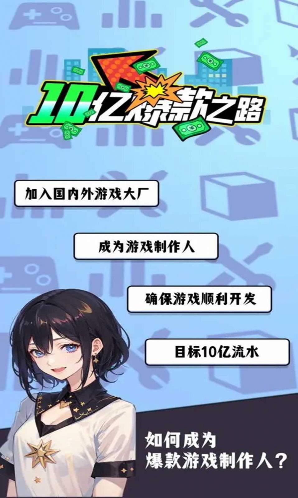10亿爆款之路免广告