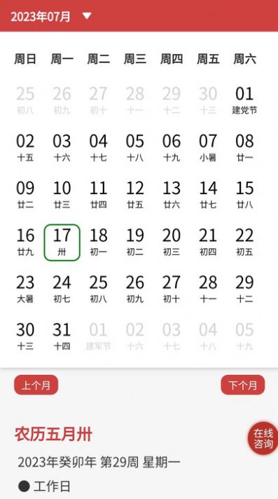 易占万年历软件