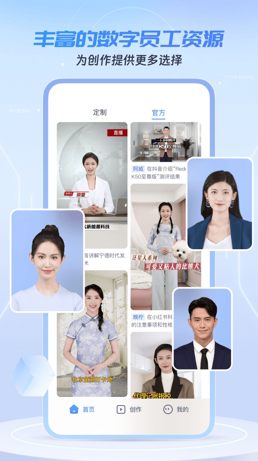 数字员工企业版