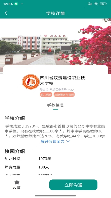 上名校