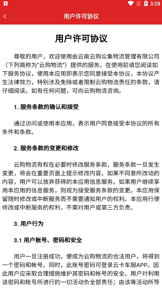 云购物流官方版