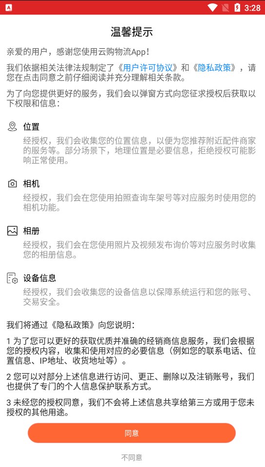 云购物流官方版