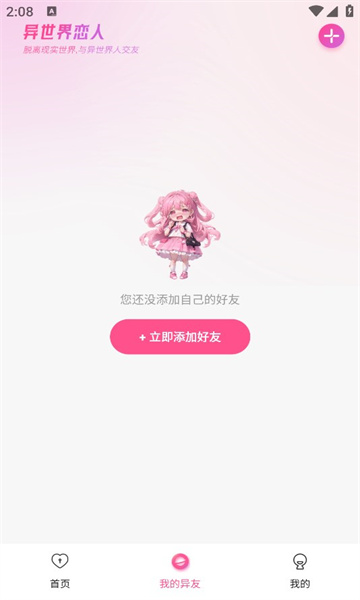 异世界恋人