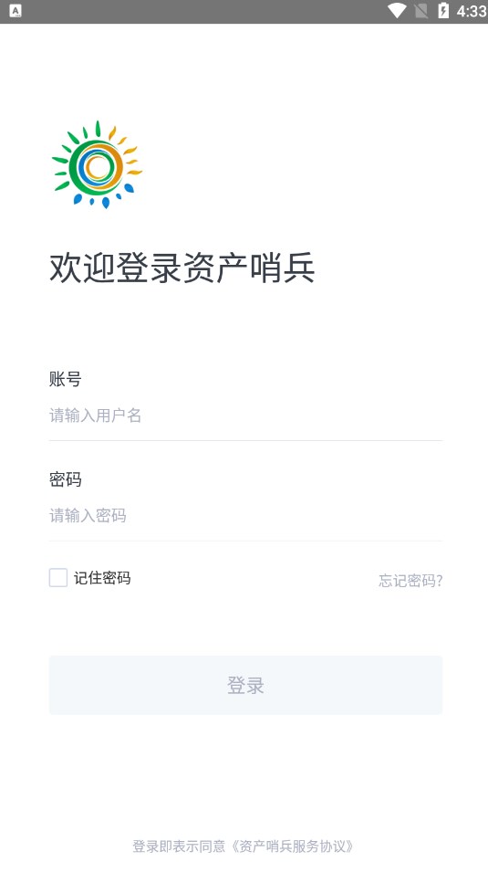 资产哨兵