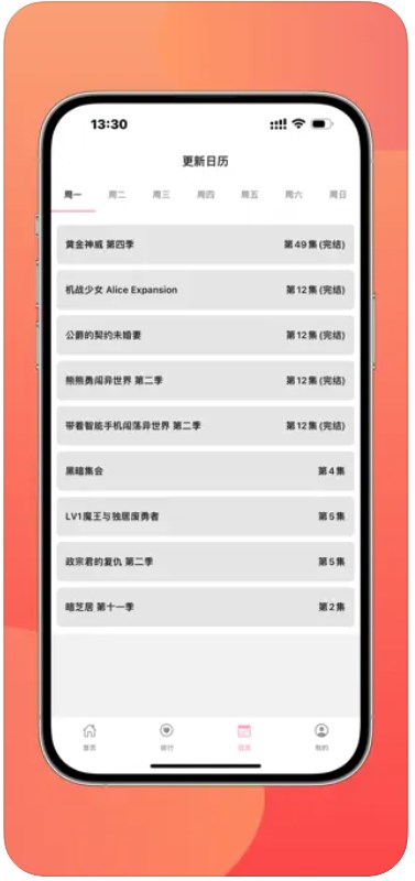 动漫日历