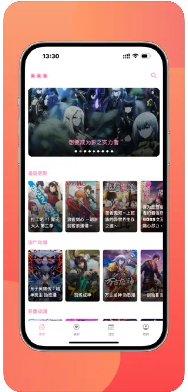 动漫日历