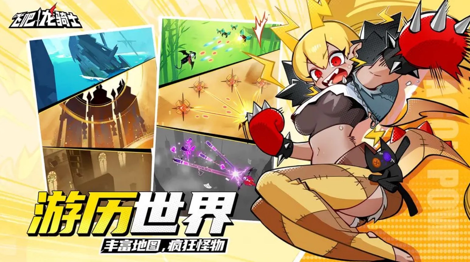 飞吧龙骑士下载安装