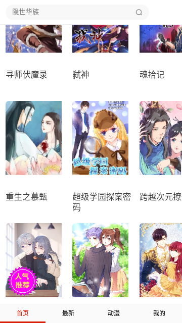 触站漫画