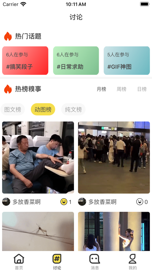 糗事大全交流社区