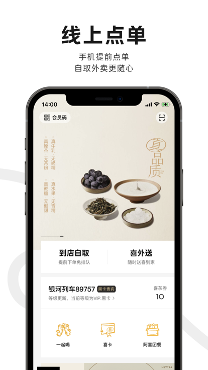 喜茶go小程序