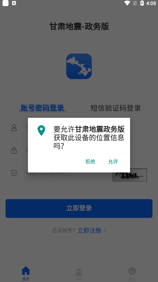 甘肃地震政务版