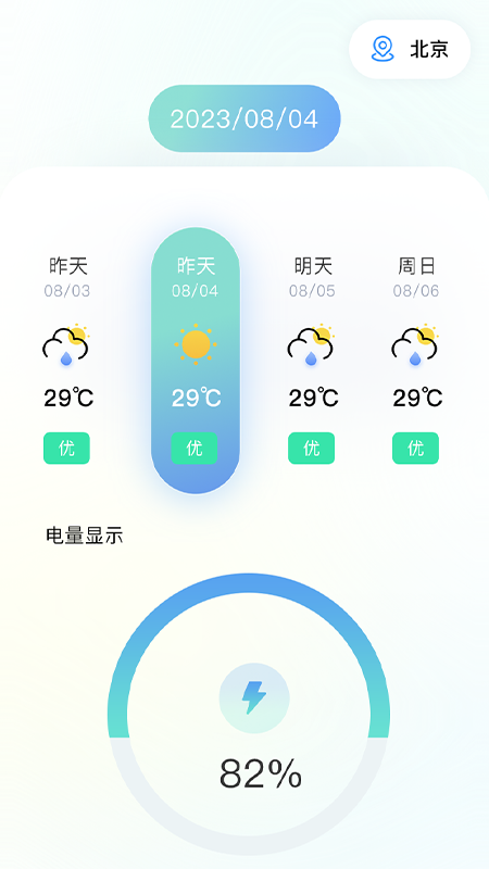 火山充电