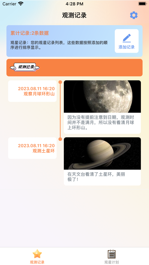 携你看星河