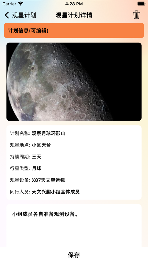 携你看星河