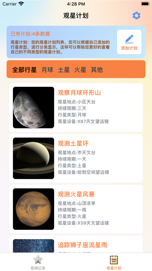 携你看星河
