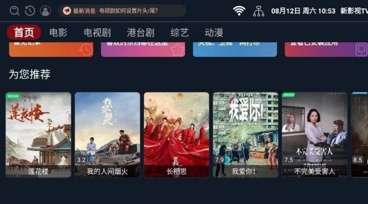新影视TV