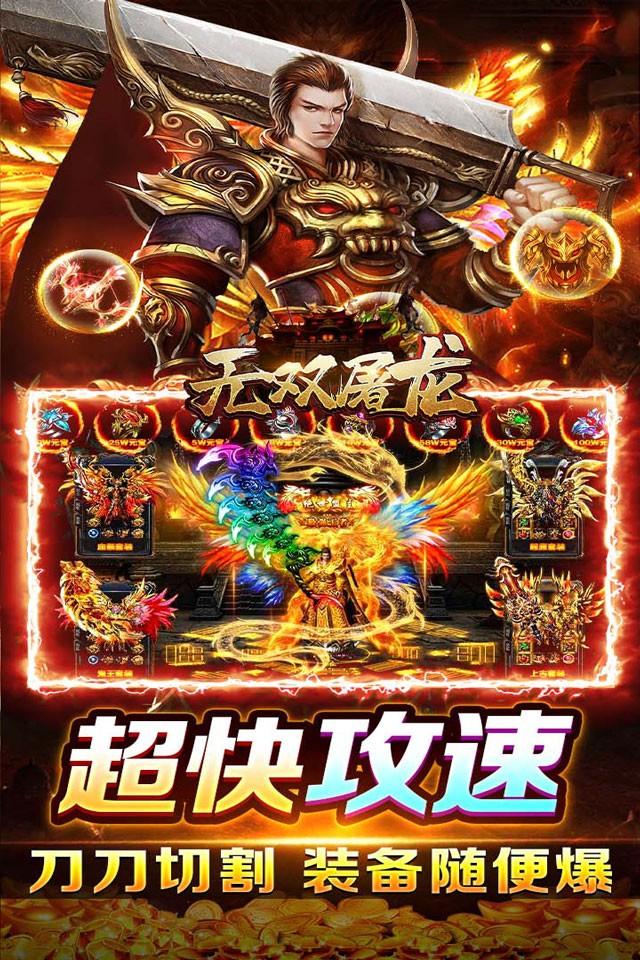 无双屠龙万充爽服超超爆官方版