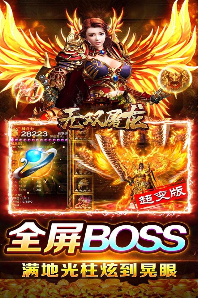 无双屠龙万充爽服超超爆官方版