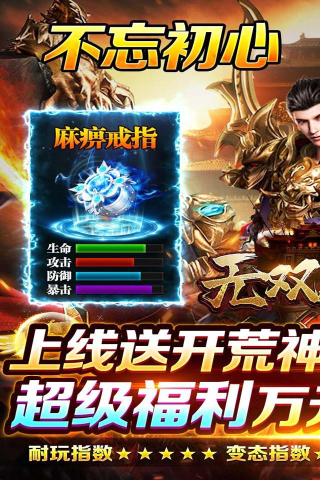 无双屠龙万充爽服超超爆官方版